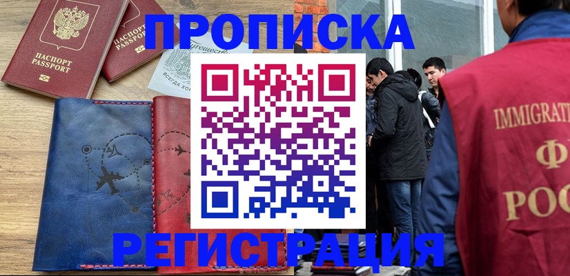 временная регистрация купить в Усть-Катаве